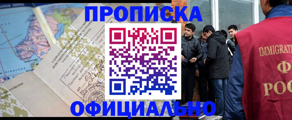 прописка 2025 в Долгопрудном